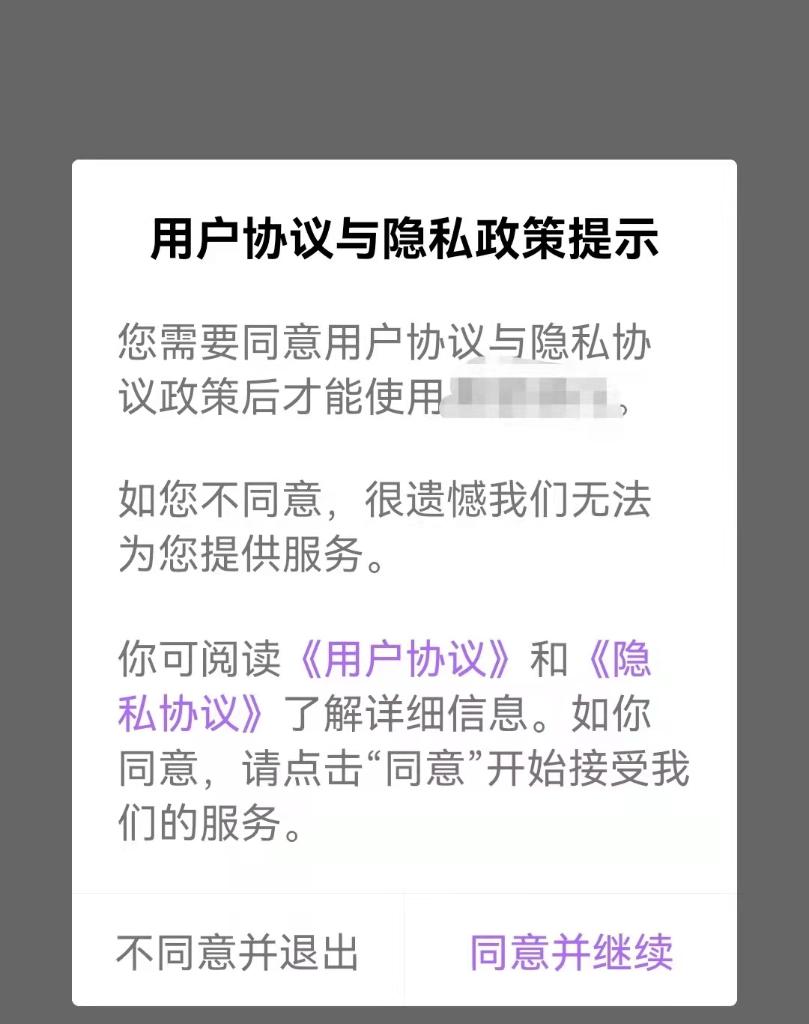 “我已閱讀并同意”？你沒讀過的App用戶協(xié)議有哪些“坑”？
