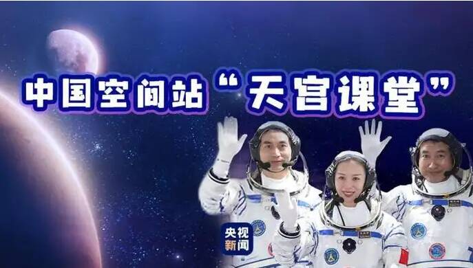 “天宮課堂”第二課3月23日在中國(guó)空間站開講