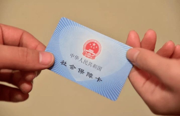 全國社?？ǔ挚ㄈ藬?shù)達(dá)13.52億 這些事都可以“一卡辦”