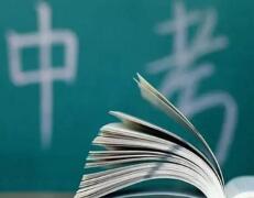 北京中招錄取總成績滿分660分 考試時(shí)間6月24日至26日