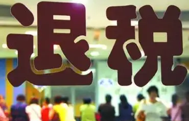 約1.5萬(wàn)億元留抵退稅怎么退？國(guó)務(wù)院這樣部署