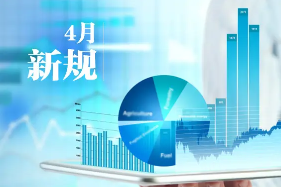 事關(guān)辦駕照、退稅、發(fā)工資……4月新規(guī)收藏！