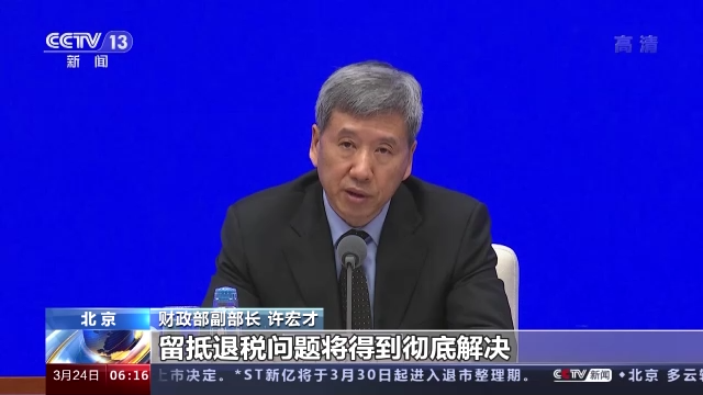 4月1日起我國(guó)將實(shí)施大規(guī)模留抵退稅政策
