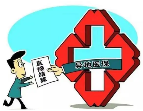 異地就醫(yī)結(jié)算的“高速路”何時能暢通無阻？