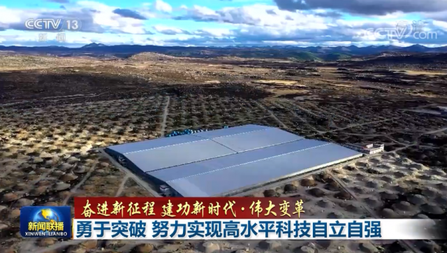 【奮進新征程 建功新時代·偉大變革】勇于突破 努力實現(xiàn)高水平科技自立自強