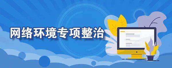 不得惡意翻炒、扎堆推送、針對(duì)未成年用戶進(jìn)行畫像！互聯(lián)網(wǎng)彈窗新規(guī)開(kāi)征意見(jiàn)