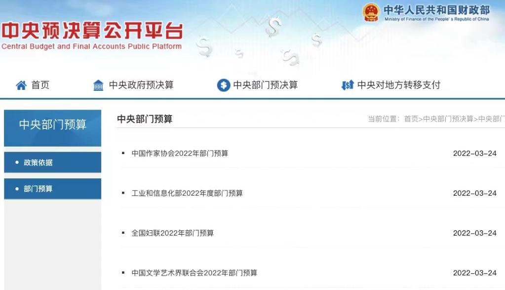 新華全媒+｜預(yù)算公開更細(xì) 花錢更加透明——102家中央部門集中“曬預(yù)算”