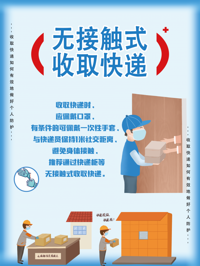 收取快遞如何做好個(gè)人防護(hù)?