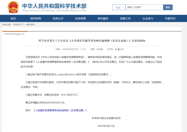 科技部擬規(guī)定：不得向境外提供我國人類遺傳資源