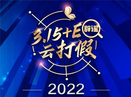 “2021年度十大健康謠言榜單”揭曉