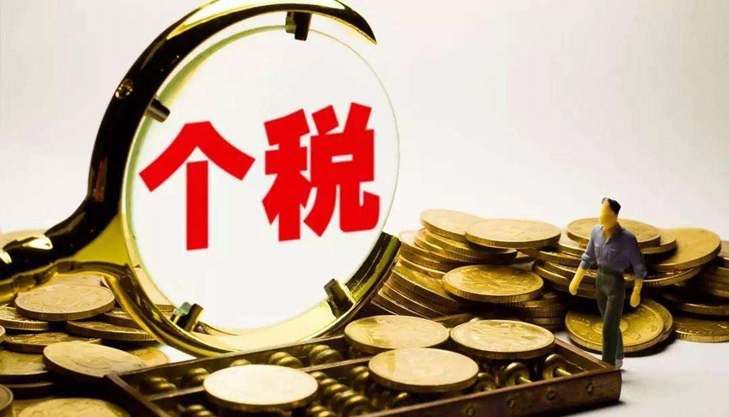 2021年度個(gè)稅匯算今起開(kāi)始 你是退稅還是補(bǔ)稅？