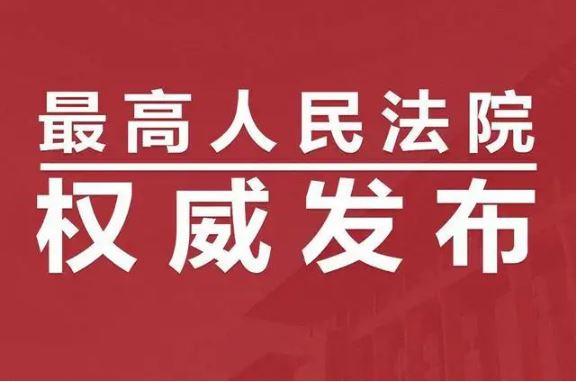 “兩高”出臺司法解釋全鏈條懲治破壞野生動物資源犯罪
