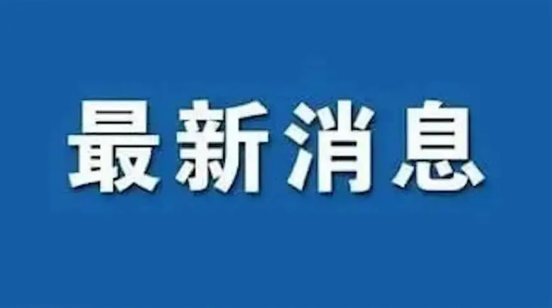 吉林省昨日新增本土確診病例973例 新增本土無癥狀感染者1798例
