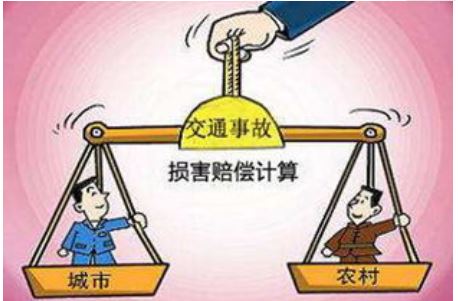人身損害賠償案件新司法解釋5月1日起實(shí)施 告別“城鄉(xiāng)同命不同價”