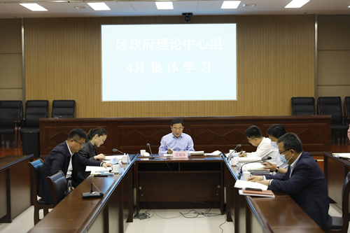 東昌府區(qū)人民政府黨組理論學(xué)習(xí)中心組開(kāi)展集體學(xué)習(xí)研討