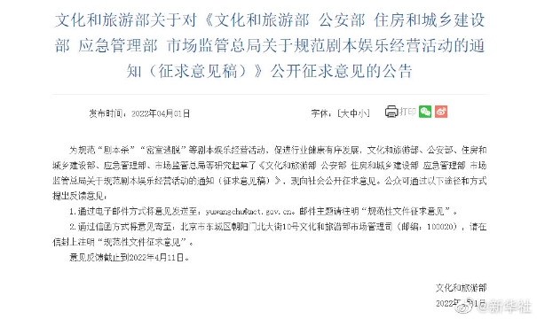 規(guī)范劇本娛樂經(jīng)營活動征求意見稿來了，擬規(guī)定劇本殺不得在除節(jié)假日外向未成年人提供