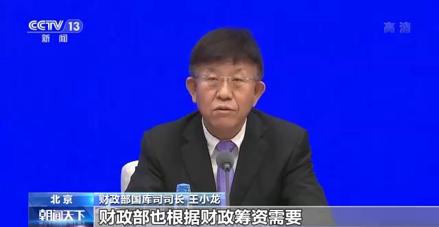 財(cái)政部：必要時(shí)將靈活運(yùn)用短期國(guó)債工具