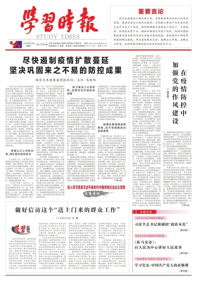 國家衛(wèi)生健康委黨組書記、主任馬曉偉：盡快遏制疫情擴散蔓延 堅決鞏固來之不易的防控成果