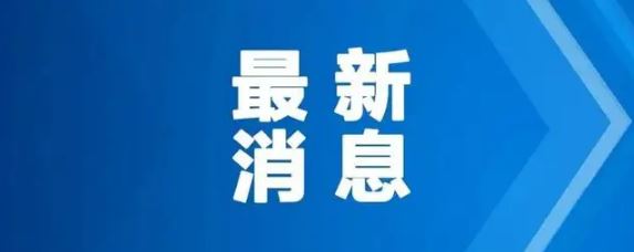改革創(chuàng)新 全面推進中醫(yī)藥振興發(fā)展——《“十四五”中醫(yī)藥發(fā)展規(guī)劃》解讀