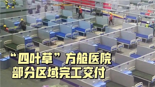“四葉草”方艙醫(yī)院部分區(qū)域完工交付