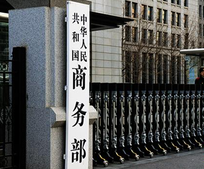 商務(wù)部：全力保障受疫情影響地區(qū)生活必需品市場供應(yīng)