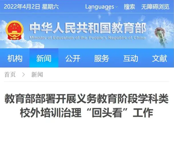 教育部對義務(wù)教育階段學科類校外培訓治理“回頭看”