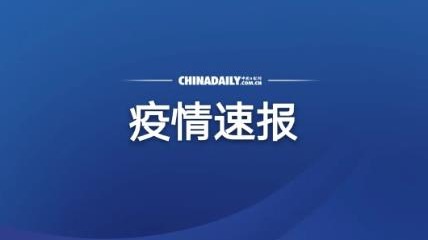 北京4月28日新增本土確診病例47例、本土無(wú)癥狀感染者2例