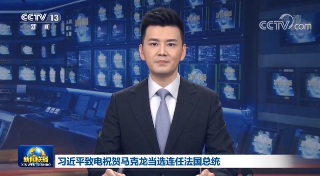 習(xí)近平致電祝賀馬克龍當選連任法國總統(tǒng)