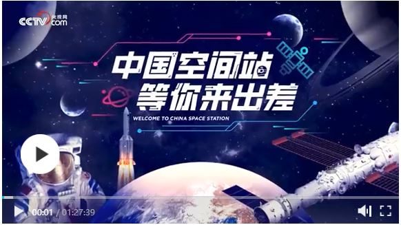中國空間站等你來出差｜快來聽！楊利偉的“航天思政課”