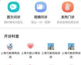 武漢300余名專家線上問診 服務(wù)上海方艙患者