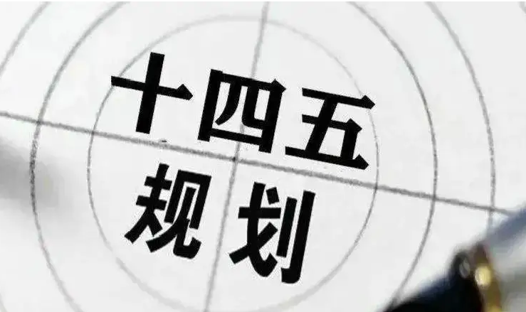 “十四五”能源科技創(chuàng)新規(guī)劃出臺——五大路線攻關(guān)前沿技術(shù)