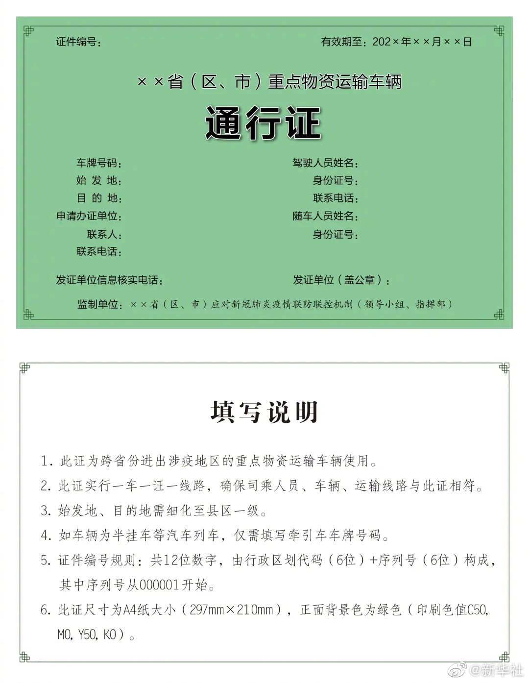 全國(guó)統(tǒng)一式樣重點(diǎn)物資運(yùn)輸車輛通行證公布
