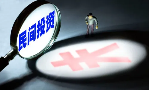 國家發(fā)展改革委：研究促民間投資政策