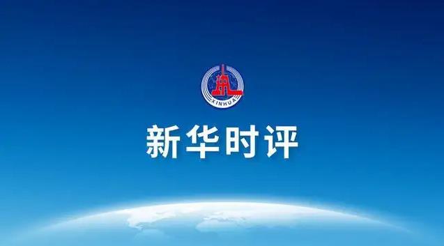 新華時評：堅(jiān)持“動態(tài)清零”是對脫貧人口不返貧的重要保障