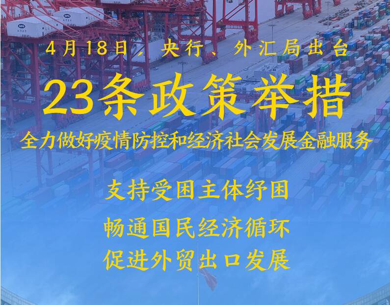 23條金融舉措出臺(tái) 支持實(shí)體經(jīng)濟(jì)力度再加強(qiáng)