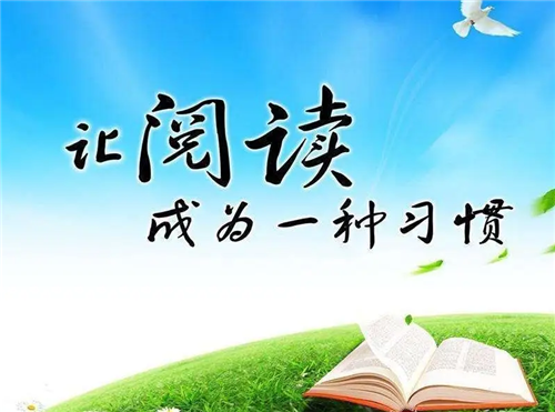 形成愛讀書、讀好書、善讀書的濃厚氛圍——習(xí)近平總書記致首屆全民閱讀大會(huì)的賀信引起熱烈反響