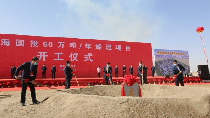 我國首套高海拔地區(qū)特大型煤化工項目在青海開工