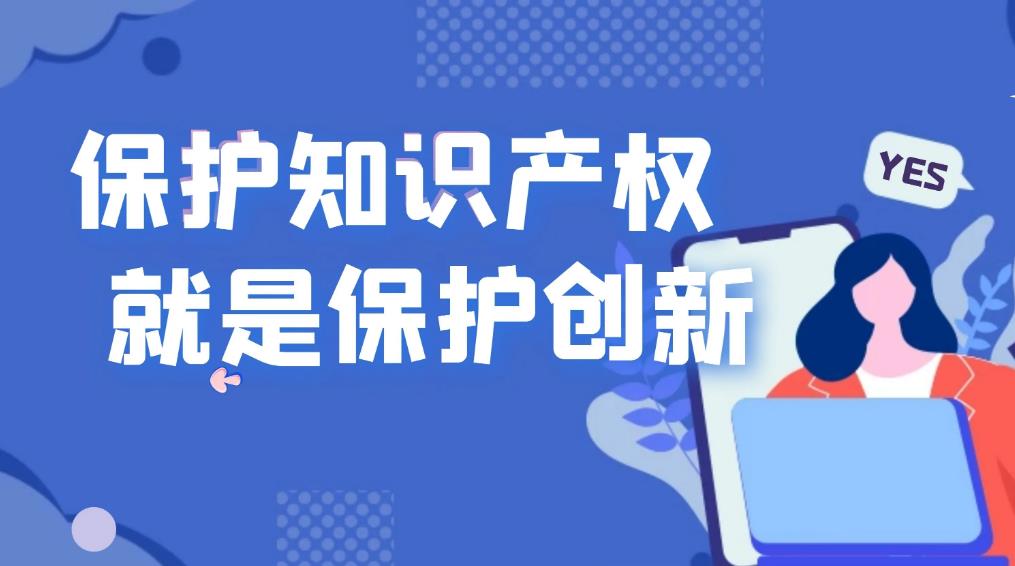 中國發(fā)布丨全球創(chuàng)新指數(shù)中國排第幾？北京冬奧拿下多少專利？專家熱議知識產(chǎn)權(quán)保護