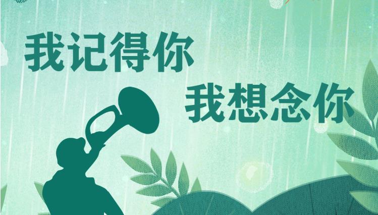 【陽光評論】我記得你，我想念你