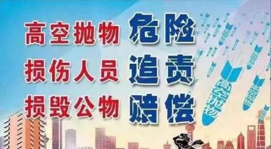 警示作用明顯 入刑一年來高空拋物案件明顯減少