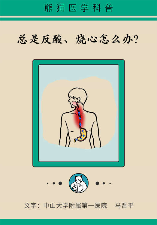 總是反酸燒心別大意，警惕暗藏癌癥風(fēng)險(xiǎn)！