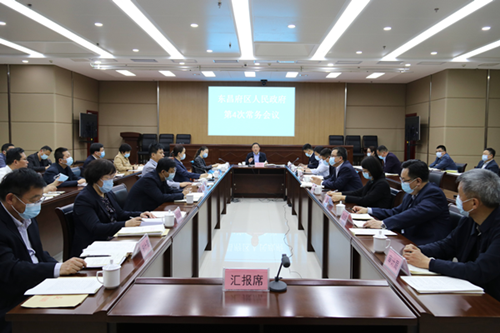 東昌府區(qū)人民政府第4次常務(wù)會(huì)議召開(kāi)