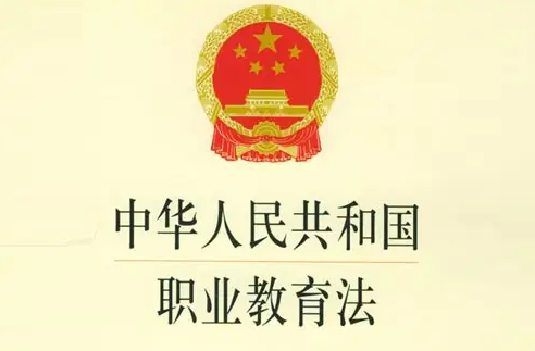 職業(yè)教育法修訂草案三審 聚焦提升職業(yè)教育社會(huì)認(rèn)可度