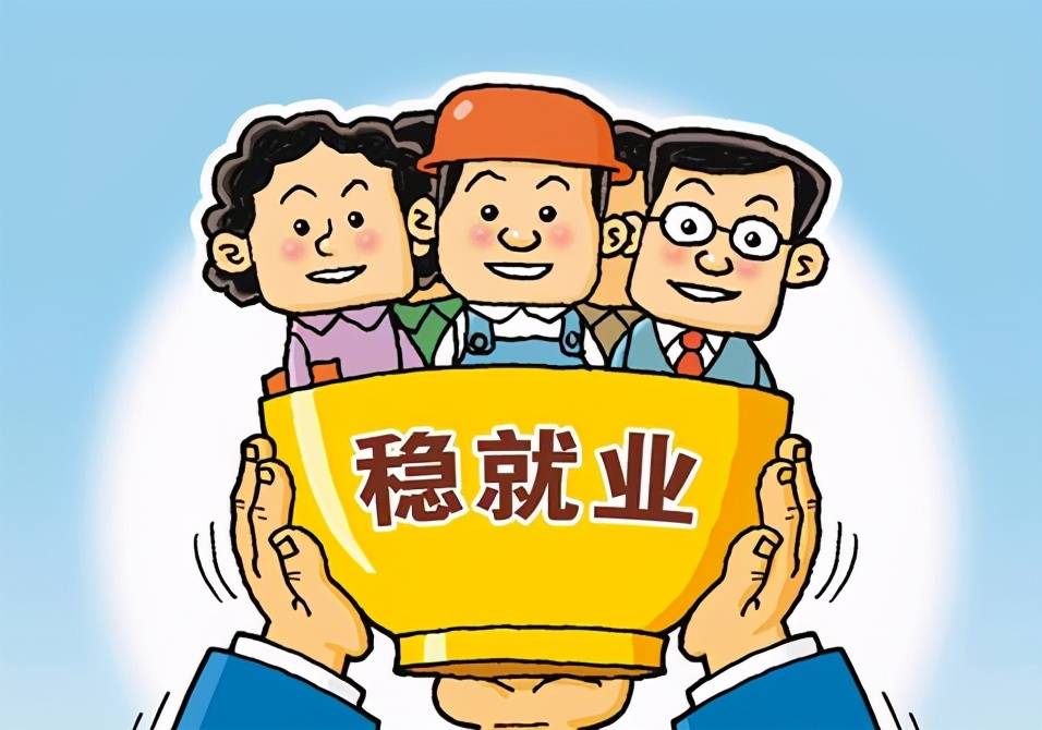 經(jīng)濟(jì)熱點(diǎn)解讀：當(dāng)前穩(wěn)就業(yè)的重點(diǎn)和發(fā)力點(diǎn)