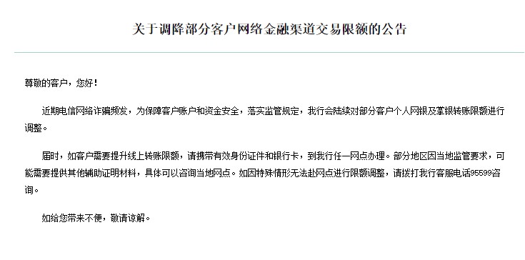 銀行下調(diào)個(gè)人線上交易限額？我們問(wèn)了多家銀行，真相是→