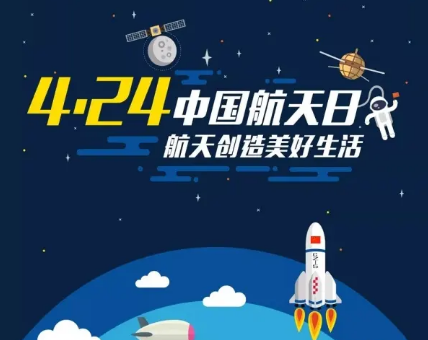 航天日將至 看這些中國(guó)“星”閃耀太空