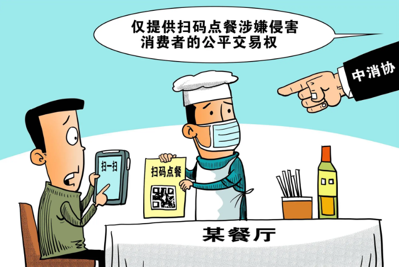 火鍋店“掃碼點(diǎn)餐”收集個(gè)人信息 法院判決停止侵權(quán)
