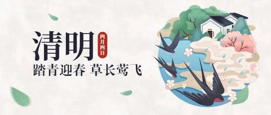 踏青、旅游、祭掃 這份清明出行提示請收好！