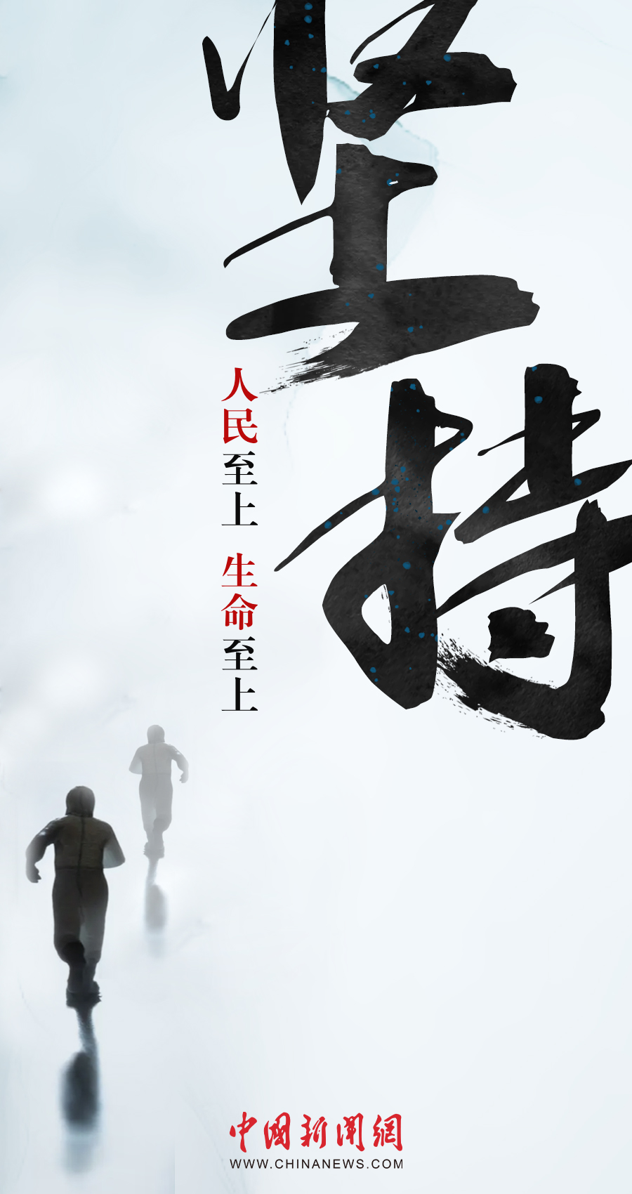 面對疫情，關(guān)鍵是這兩個字！