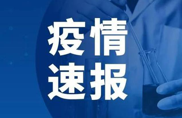 吉林新增本土確診病例95例 本土無癥狀感染者261例